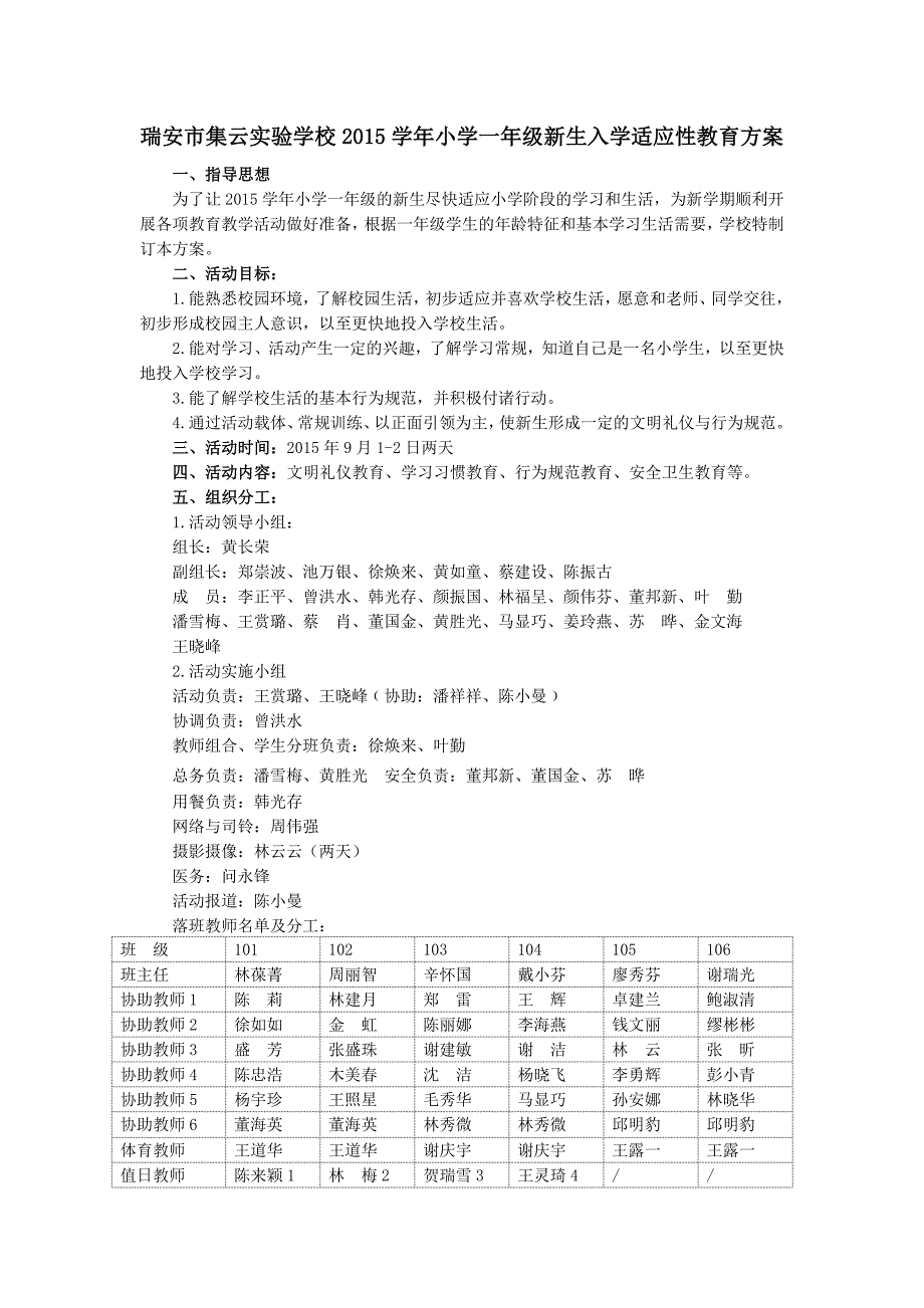 瑞安市集云实验学校小学一年级新生入学适应性教育..._第1页