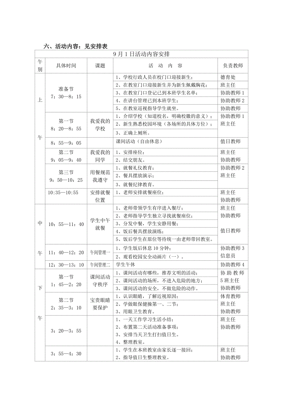 瑞安市集云实验学校小学一年级新生入学适应性教育..._第2页