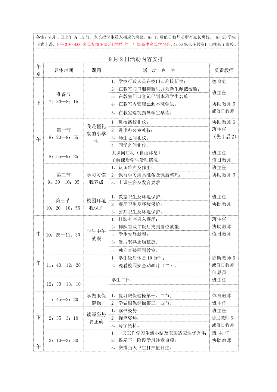 瑞安市集云实验学校小学一年级新生入学适应性教育..._第3页