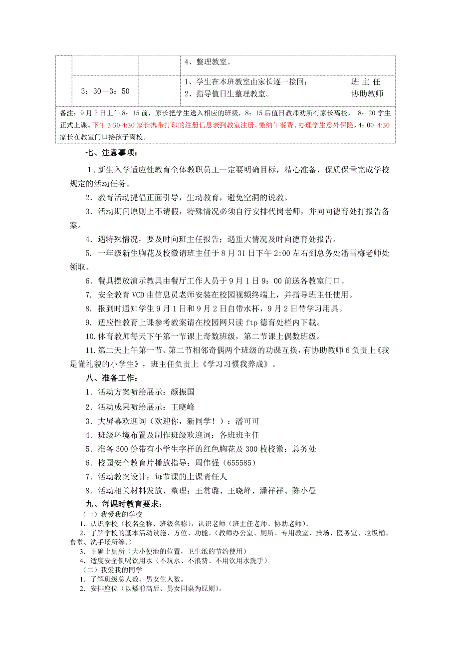 瑞安市集云实验学校小学一年级新生入学适应性教育..._第4页