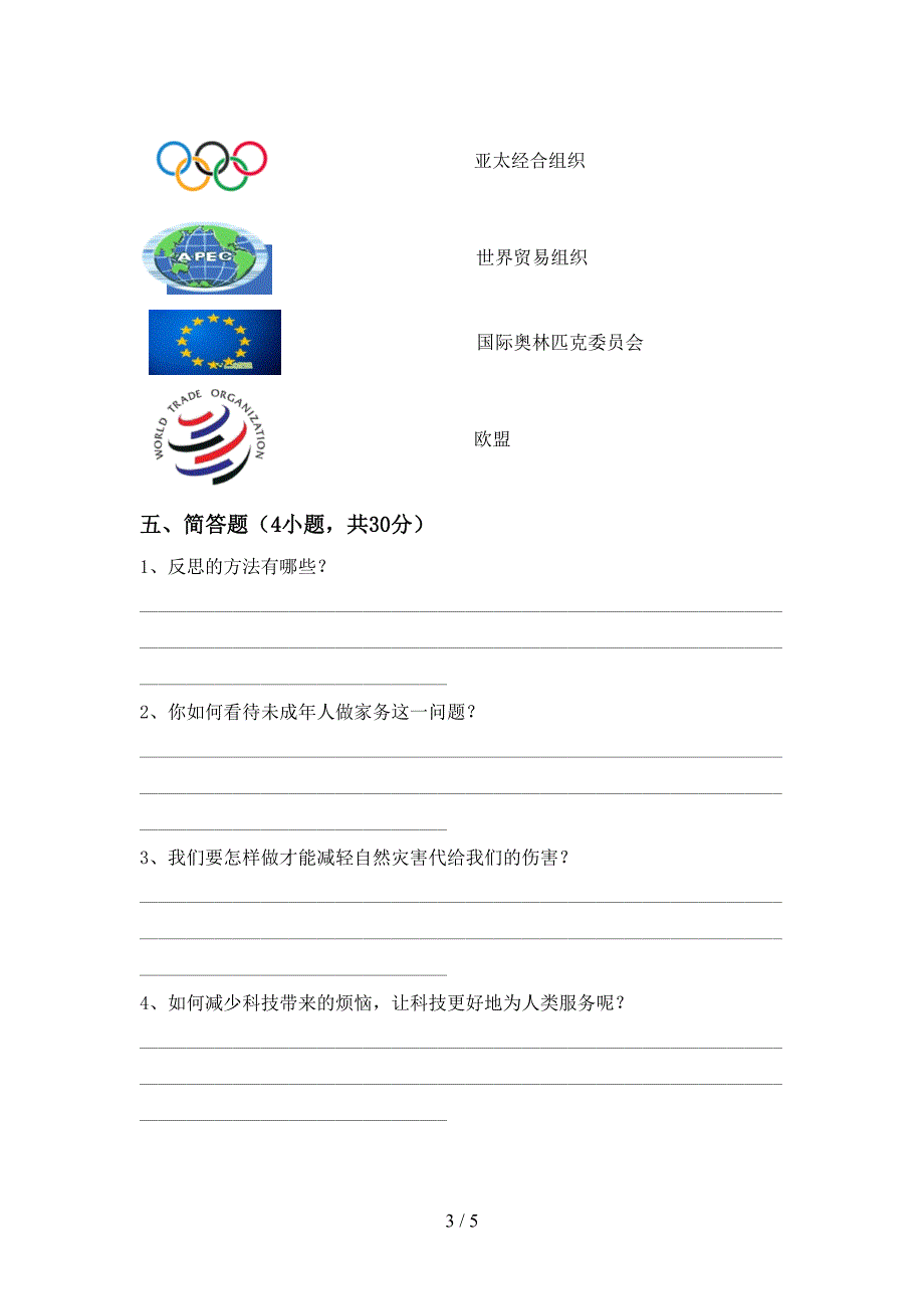 2022新部编人教版六年级上册《道德与法治》期中模拟考试带答案.doc_第3页