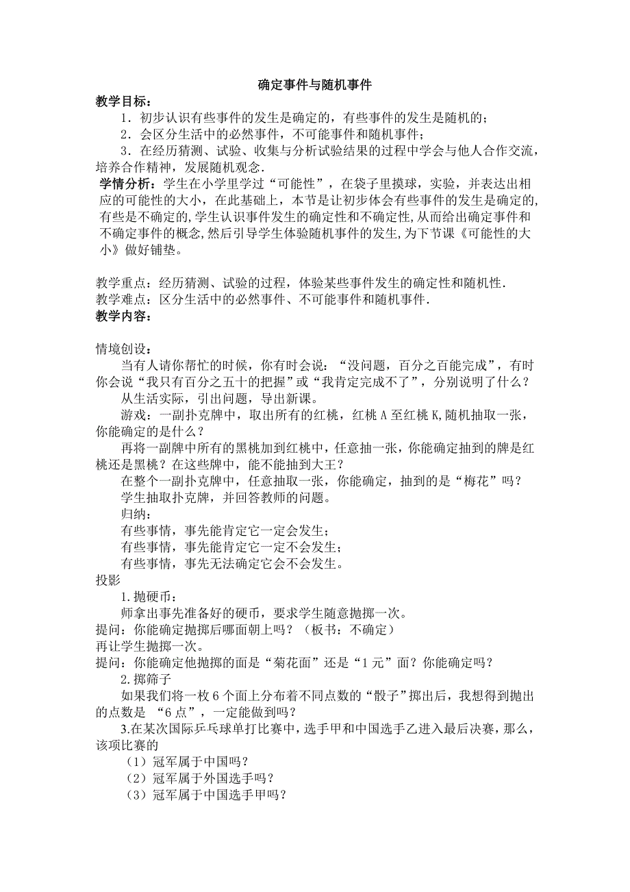 8.1 确定事件与随机事件4.doc_第1页