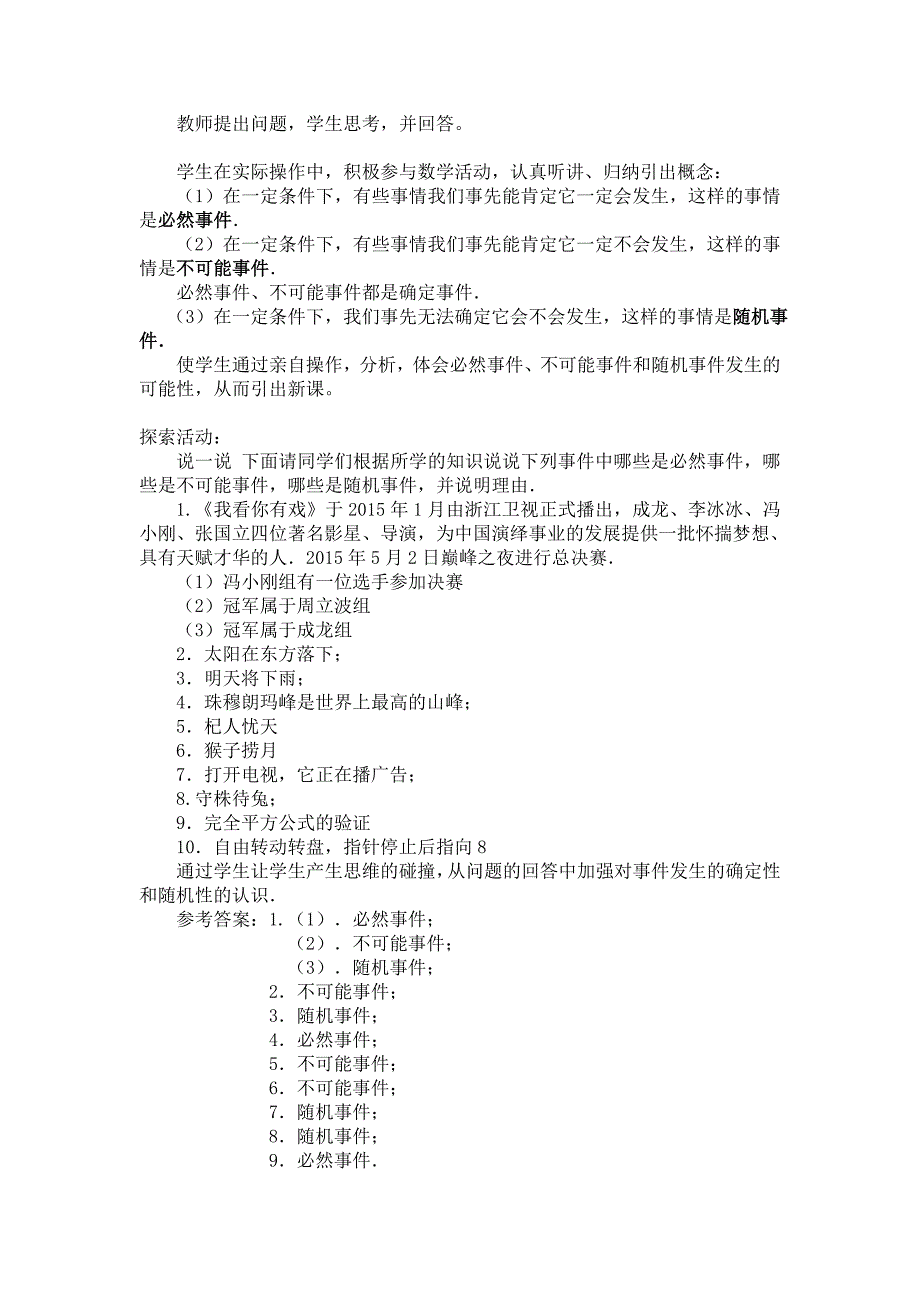 8.1 确定事件与随机事件4.doc_第2页