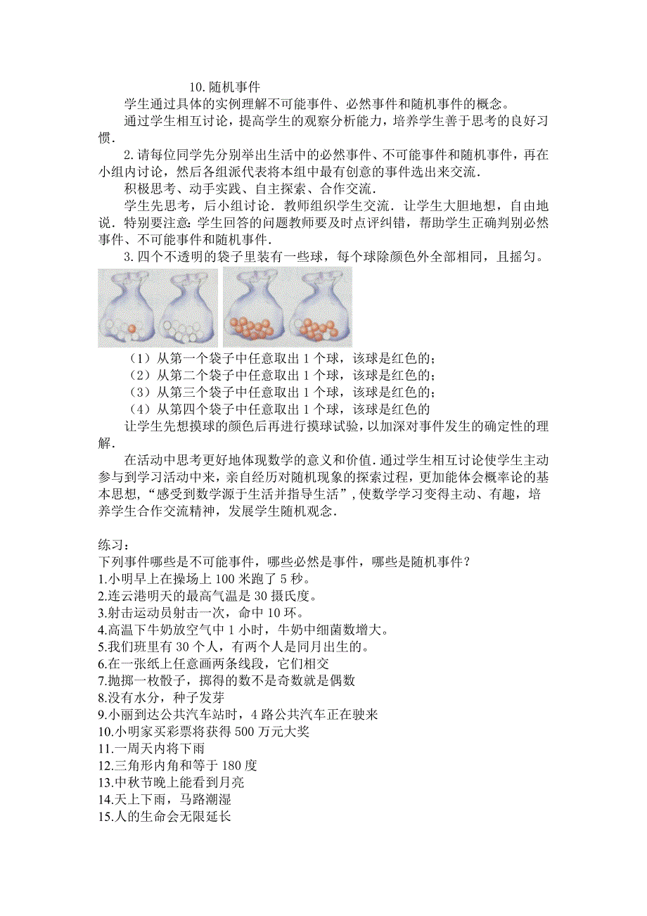 8.1 确定事件与随机事件4.doc_第3页