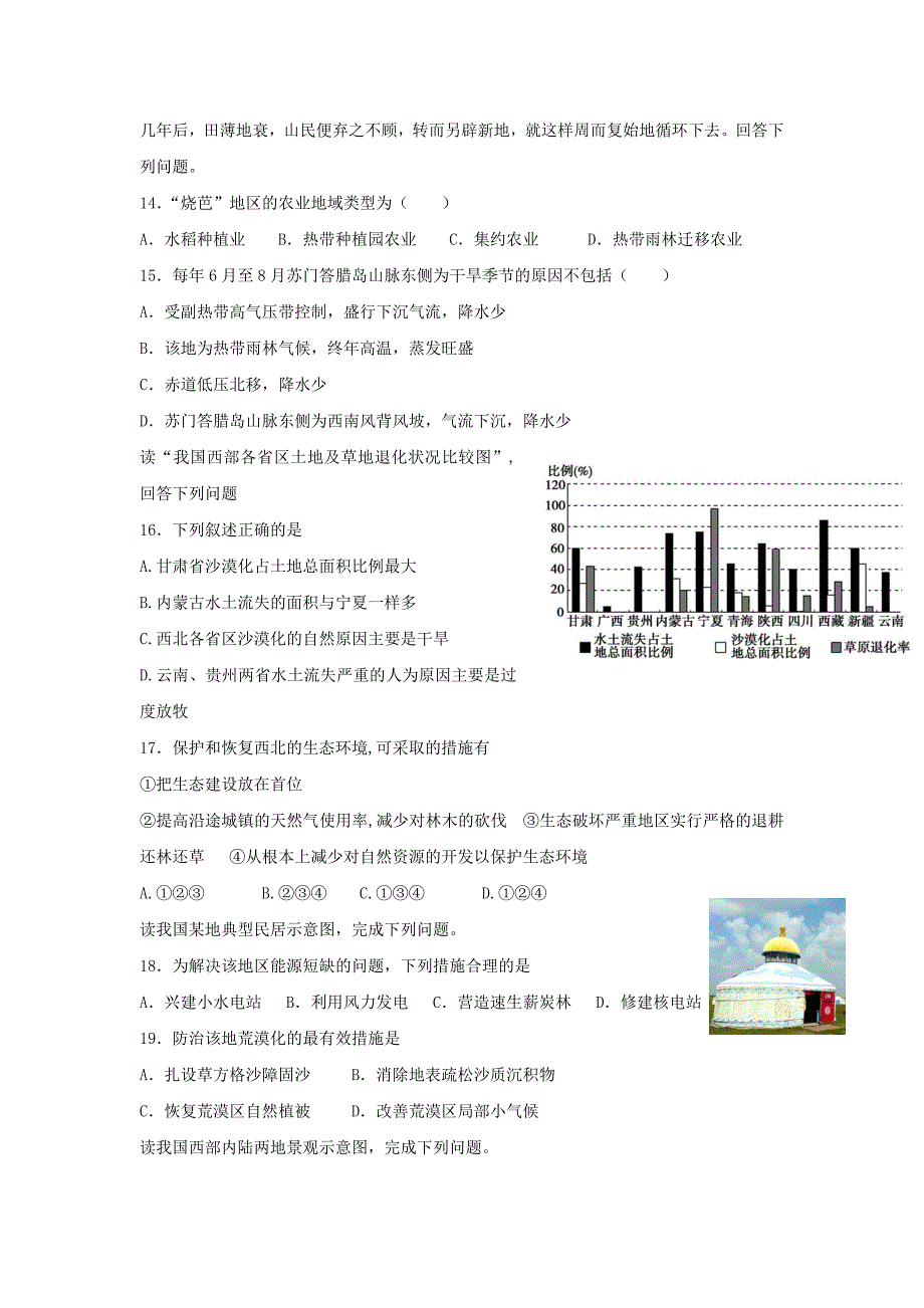 江西省鄱阳县2017-2018学年高二地理上学期期中试题_第4页