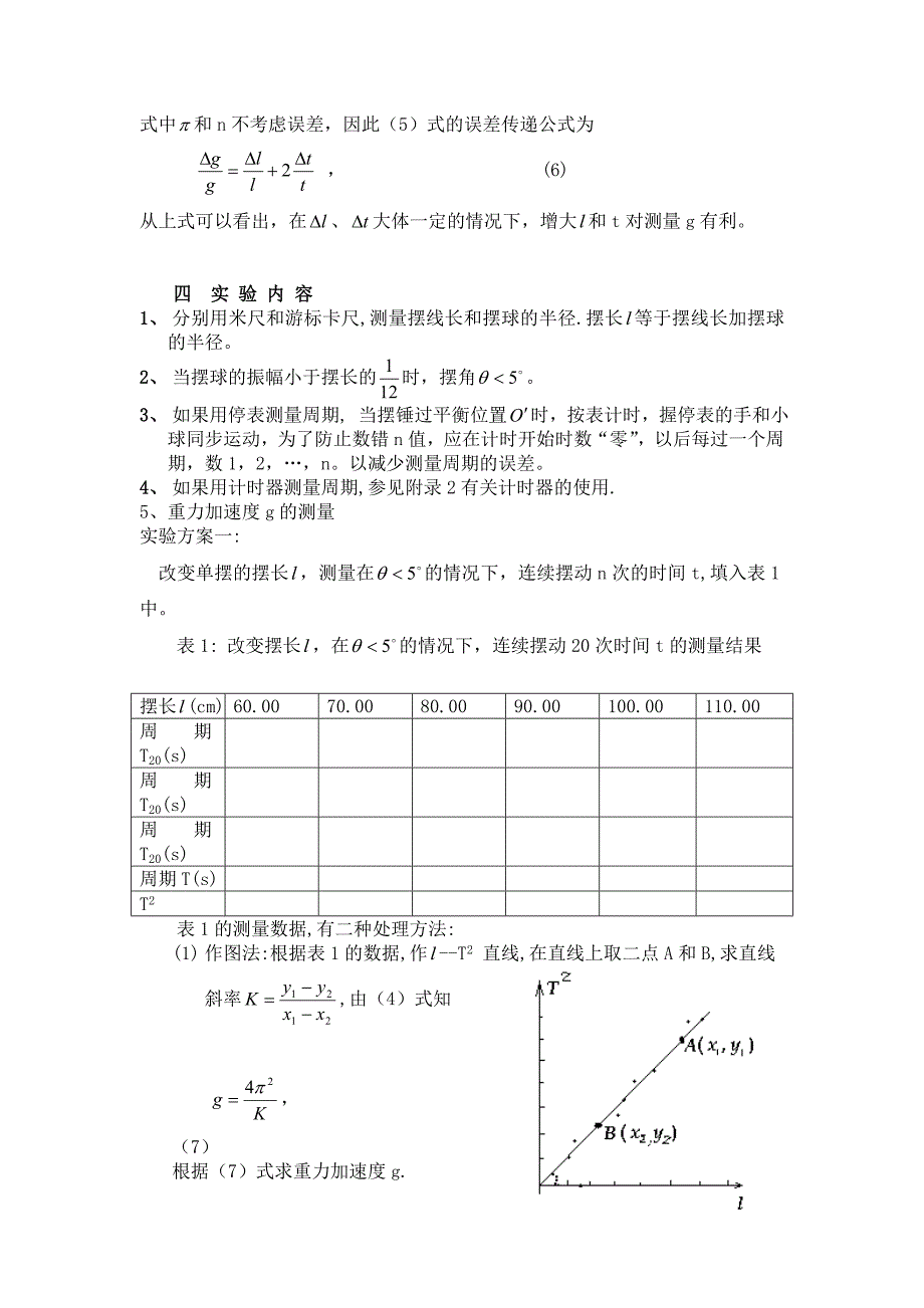 单摆的基础实验.doc_第3页