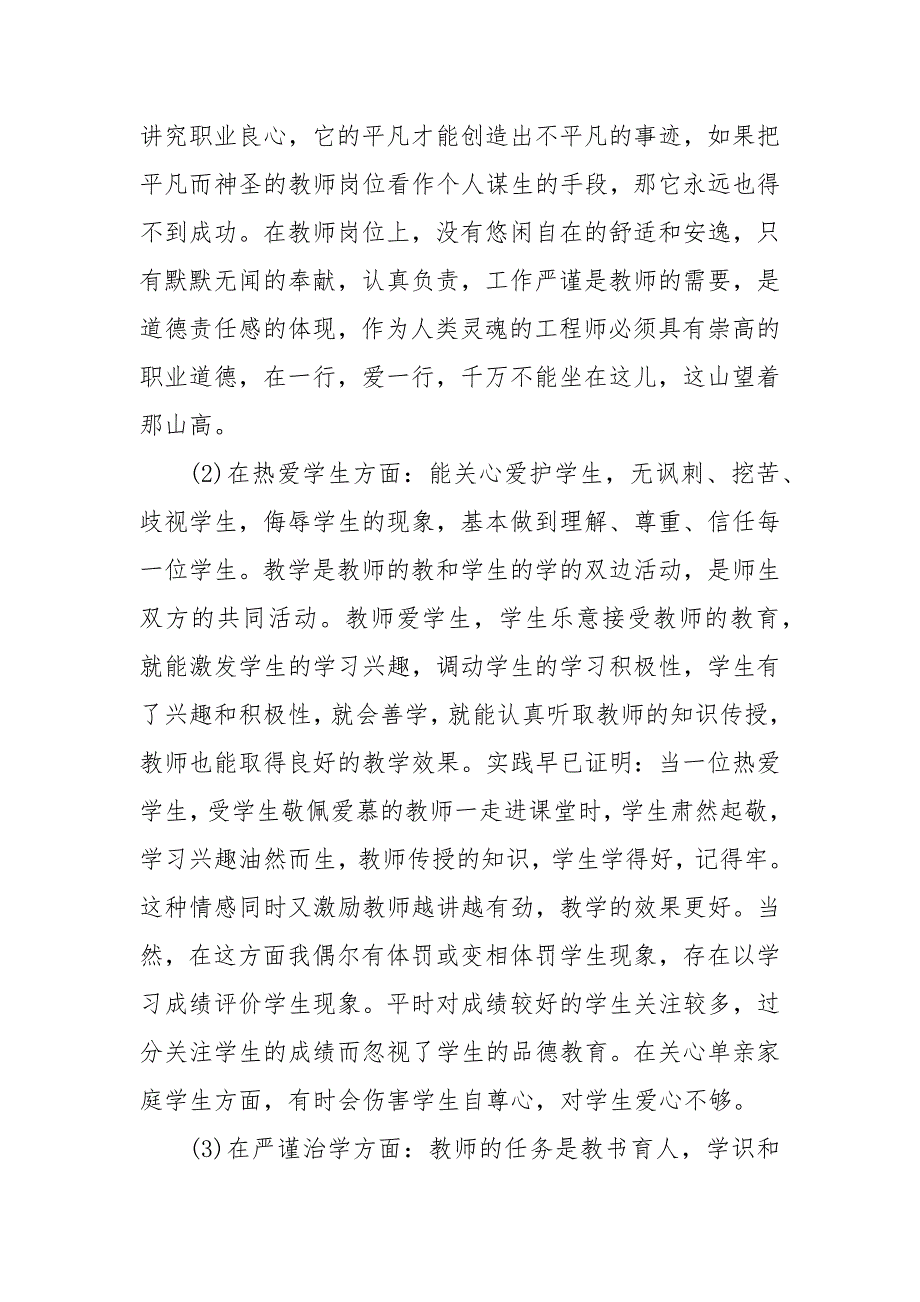 [师德师风专项整治自我剖析材料]最新师德师风自我剖析材料_第3页