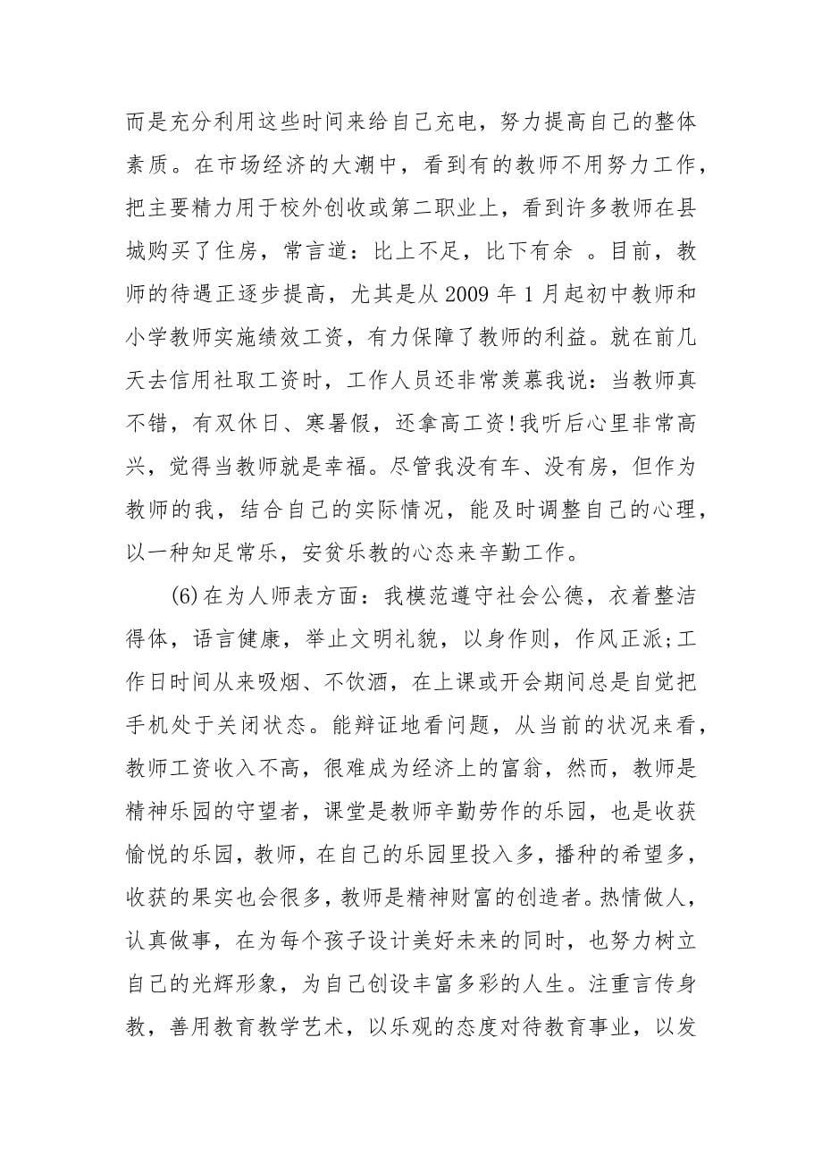 [师德师风专项整治自我剖析材料]最新师德师风自我剖析材料_第5页