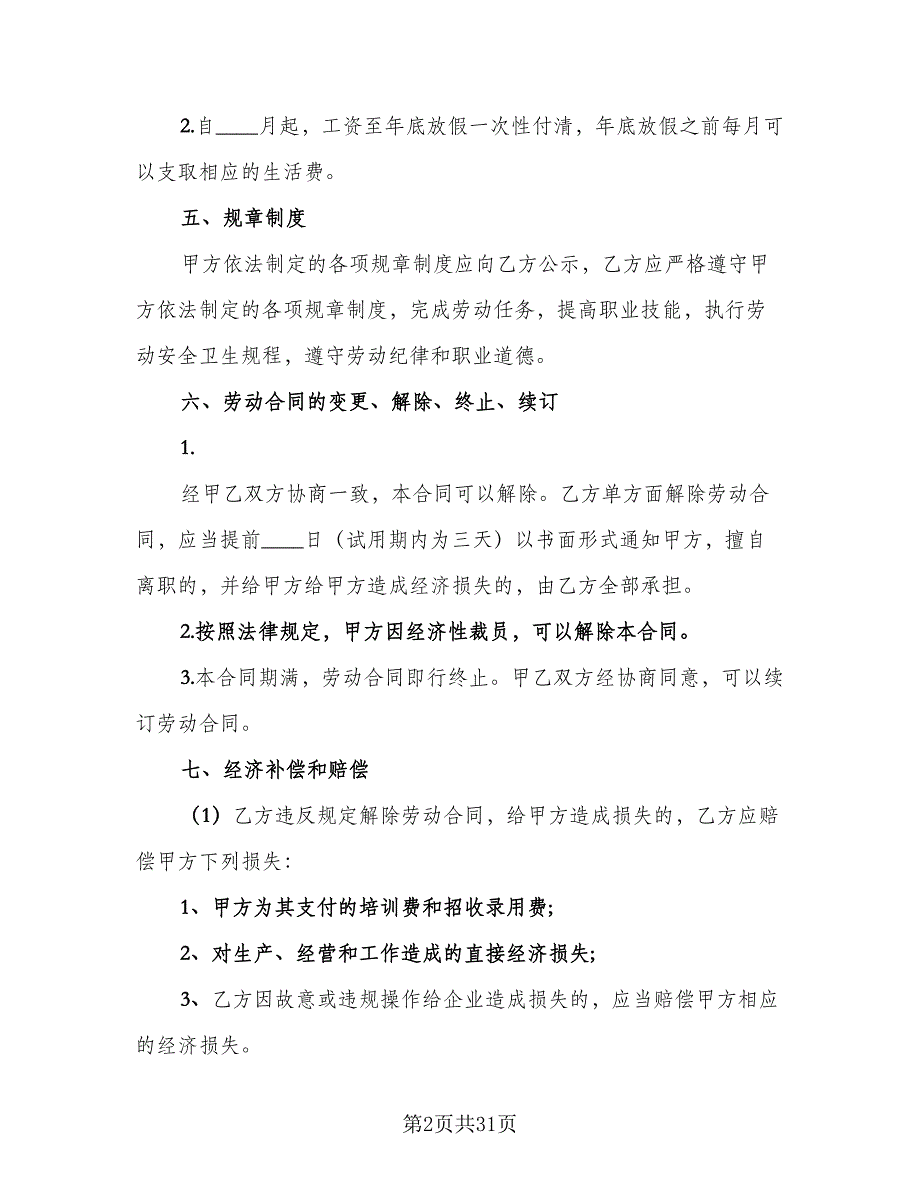 工厂劳动合同标准模板（6篇）_第2页