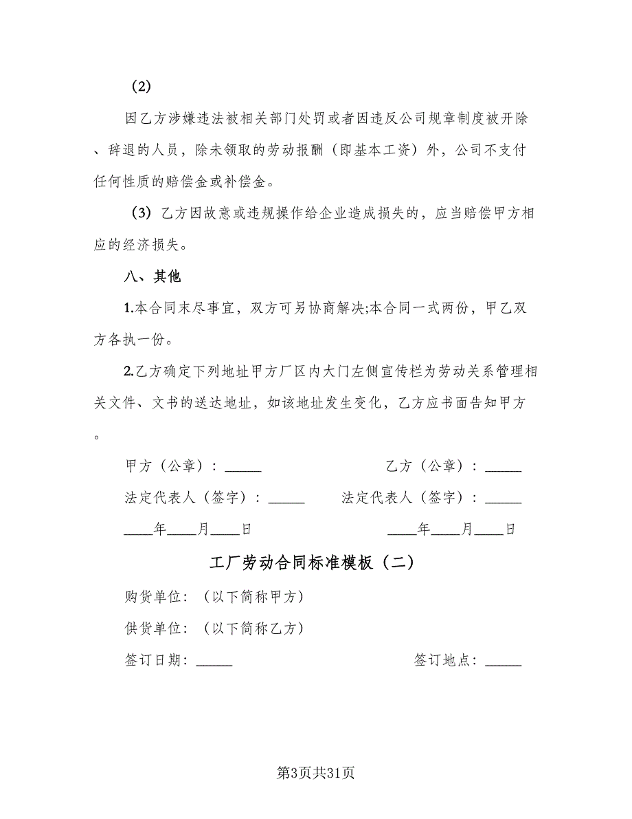 工厂劳动合同标准模板（6篇）_第3页