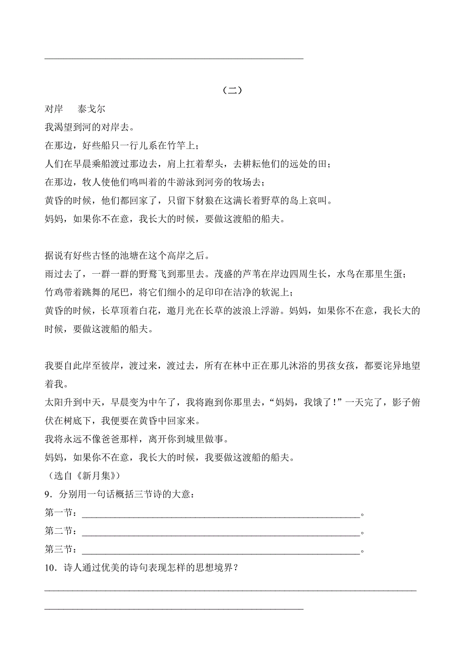 《泰戈尔诗集》名著阅读练习题_第2页