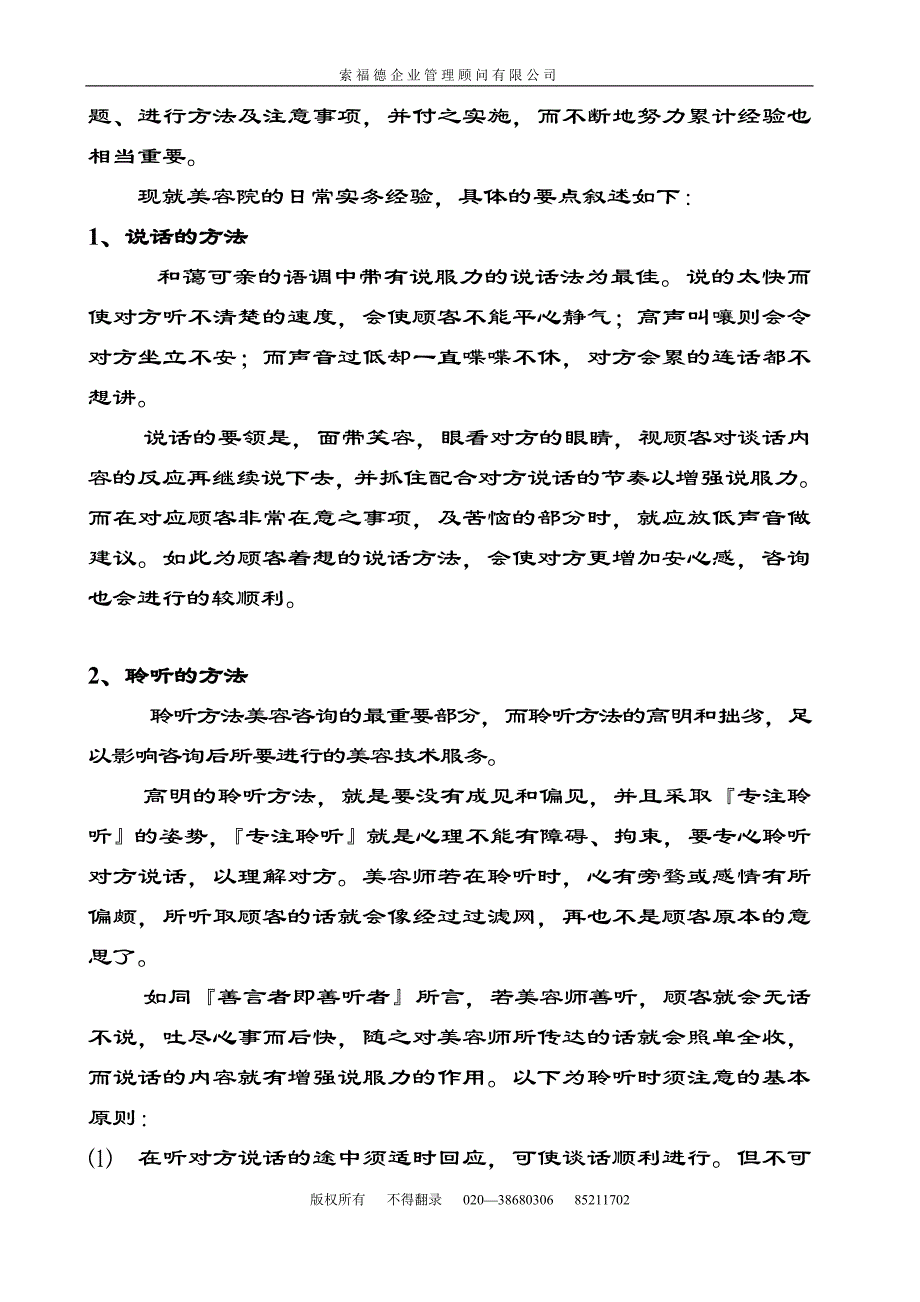 如何善用美容咨询来增加生意额.doc_第3页