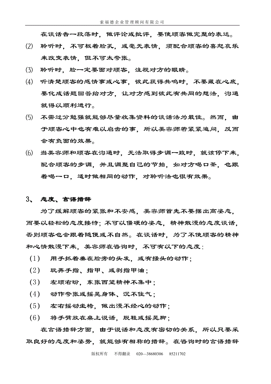 如何善用美容咨询来增加生意额.doc_第4页