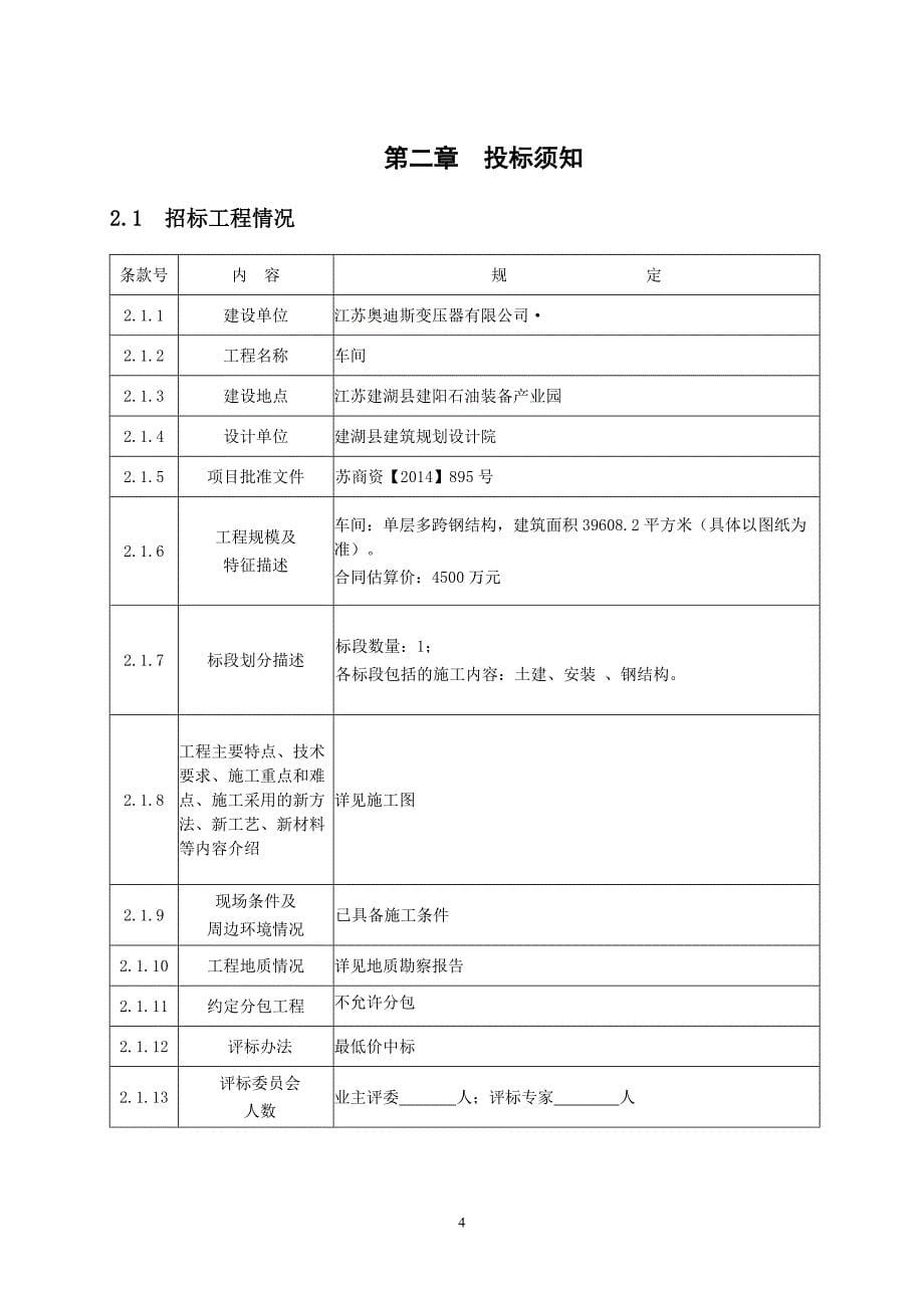 某变压器有限公司招标文件_第5页