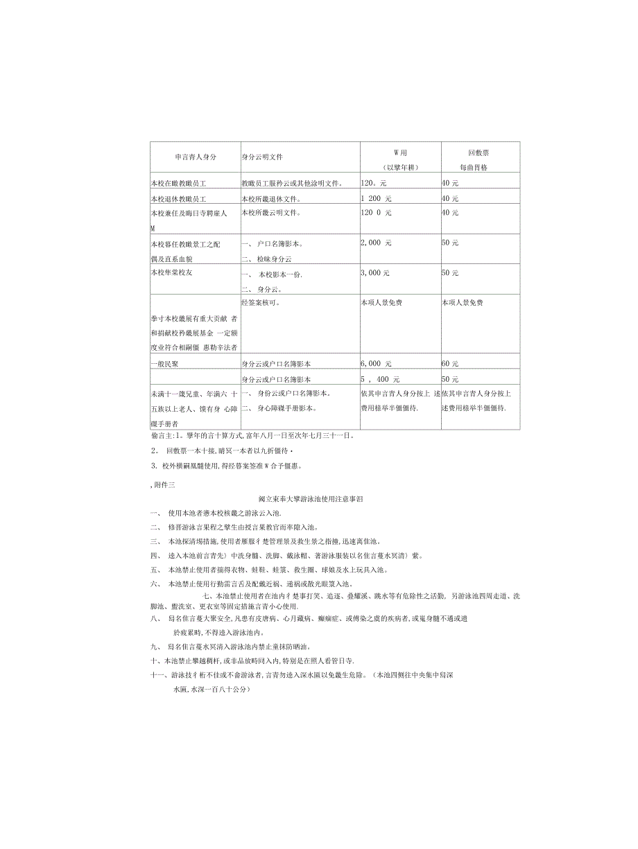 国立东华大学游泳池管理办法_第3页