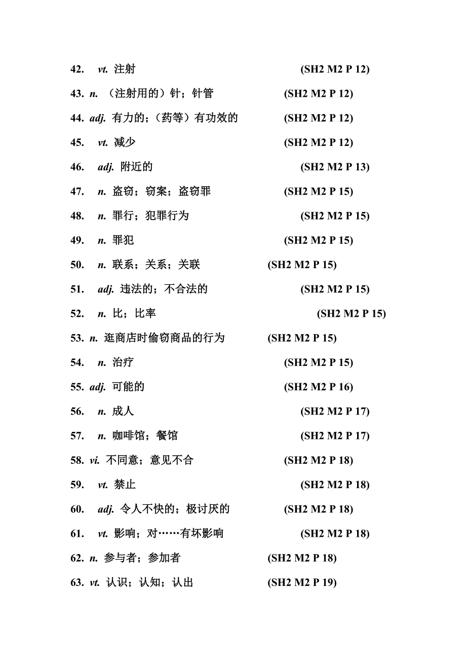 外研版高中英语单词必修二、汉语_第3页