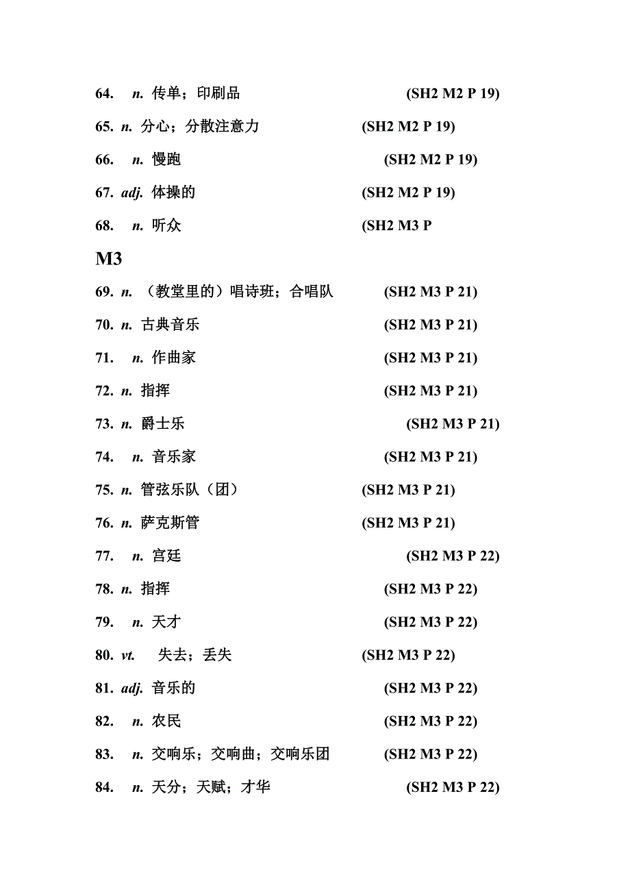 外研版高中英语单词必修二、汉语_第4页