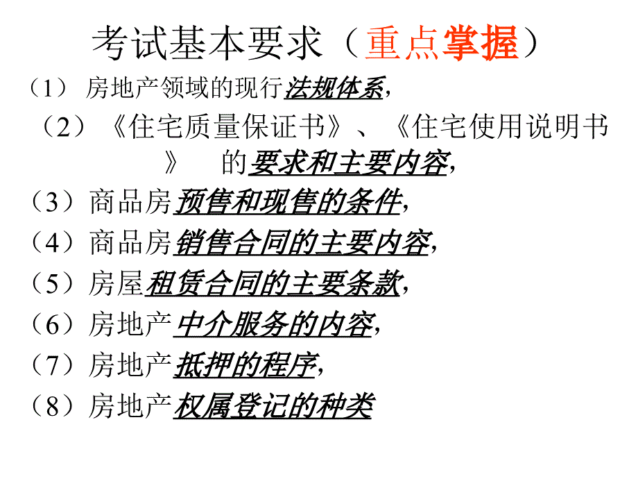 房地产相关制度与政策_第2页