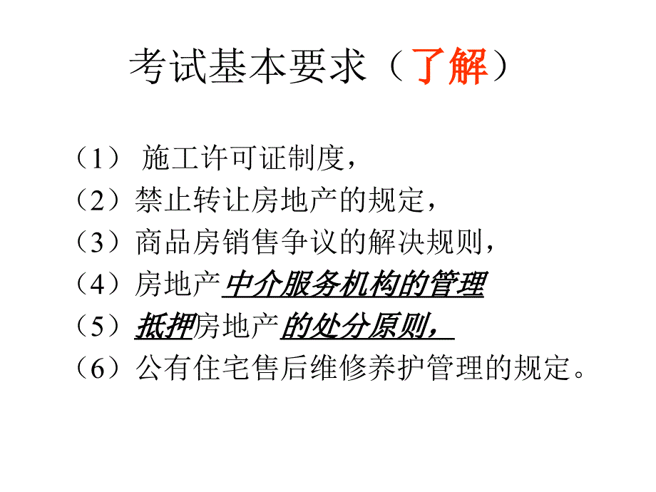 房地产相关制度与政策_第4页