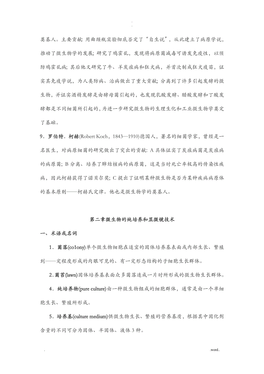 微生物学名词解释集锦沈萍版_第2页