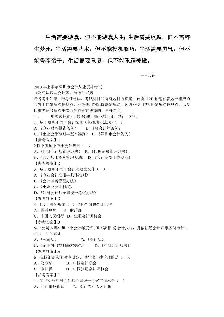 0Shjck上半年深圳市会计从业资格考试财经法规试_第1页