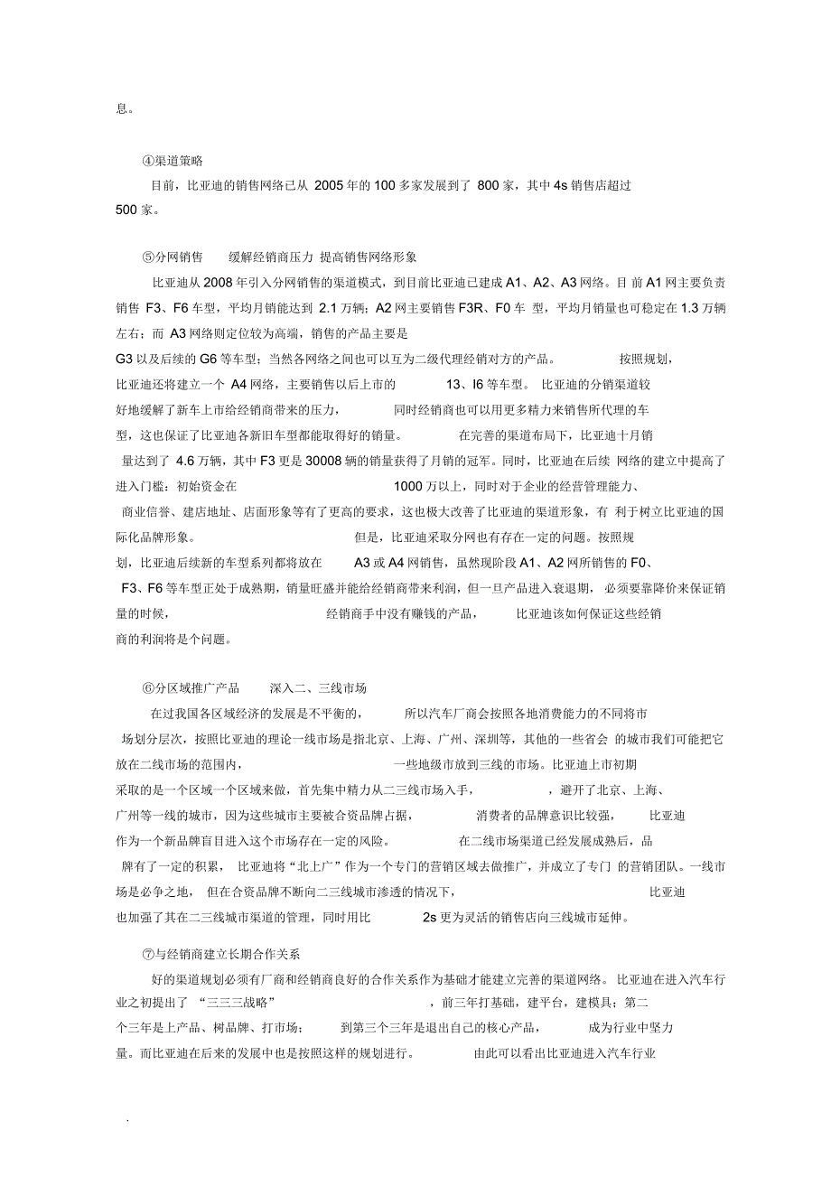 比亚迪营销策略分析_第4页