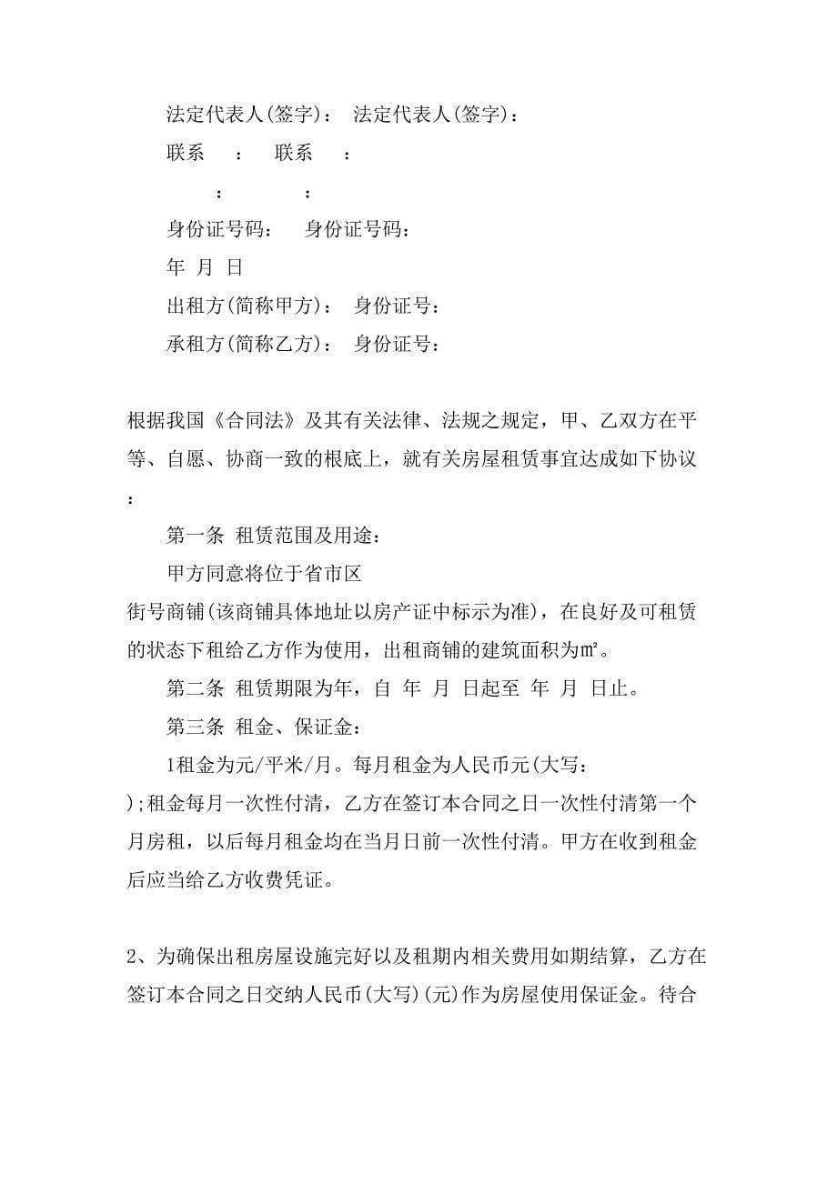 二手简单的商铺租赁合同.doc_第5页