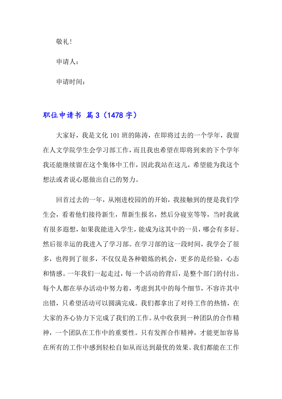 2023年职位申请书范文集合5篇_第4页