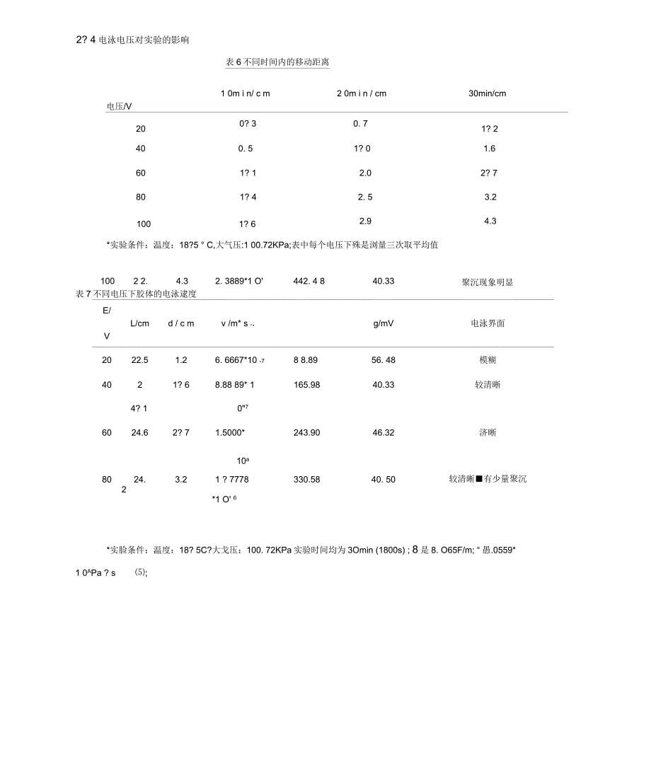 氢氧化铁胶体制备和电泳_第5页