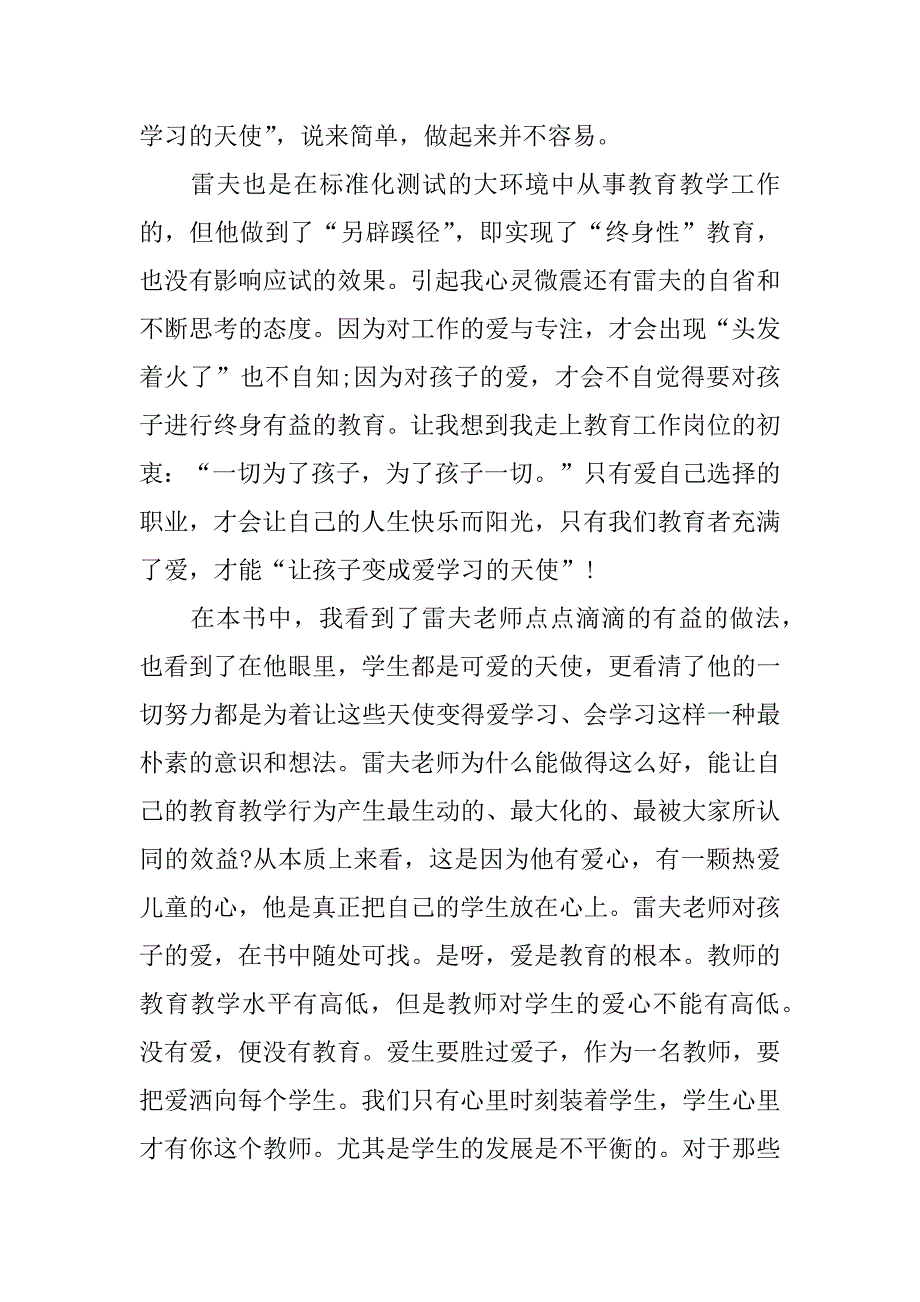 《第56号教室的奇迹》读后感范文3篇第56号教室的奇迹第二部分读后感_第2页