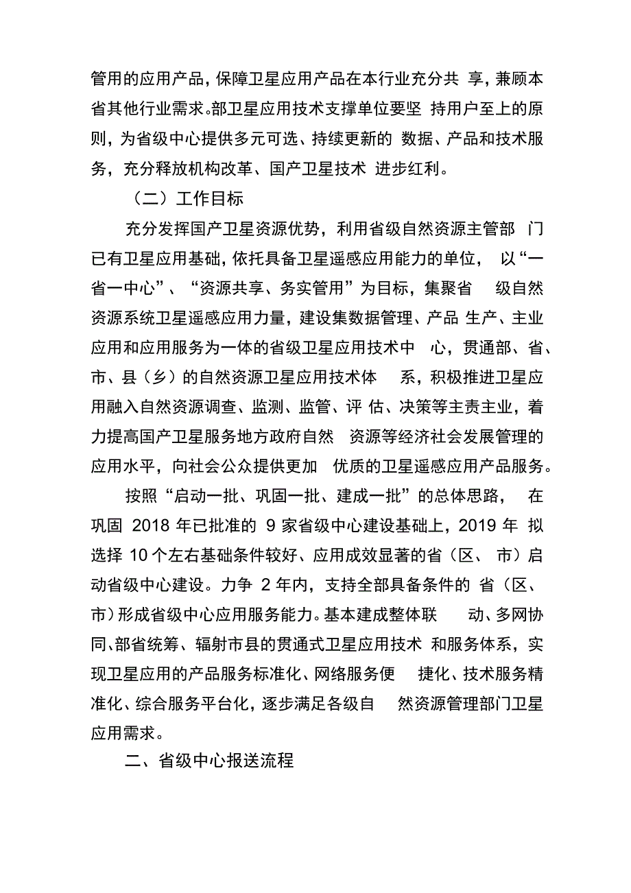 自然资源级卫星应用技术中心建设_第2页