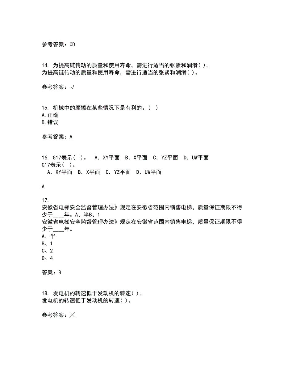 西北工业大学21秋《机械原理》在线作业一答案参考38_第3页