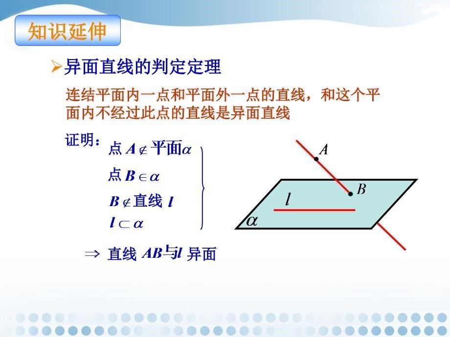 修改版2.1.2空间中直线与直线之间的位置关系课件(人教A版必修2)1_第5页