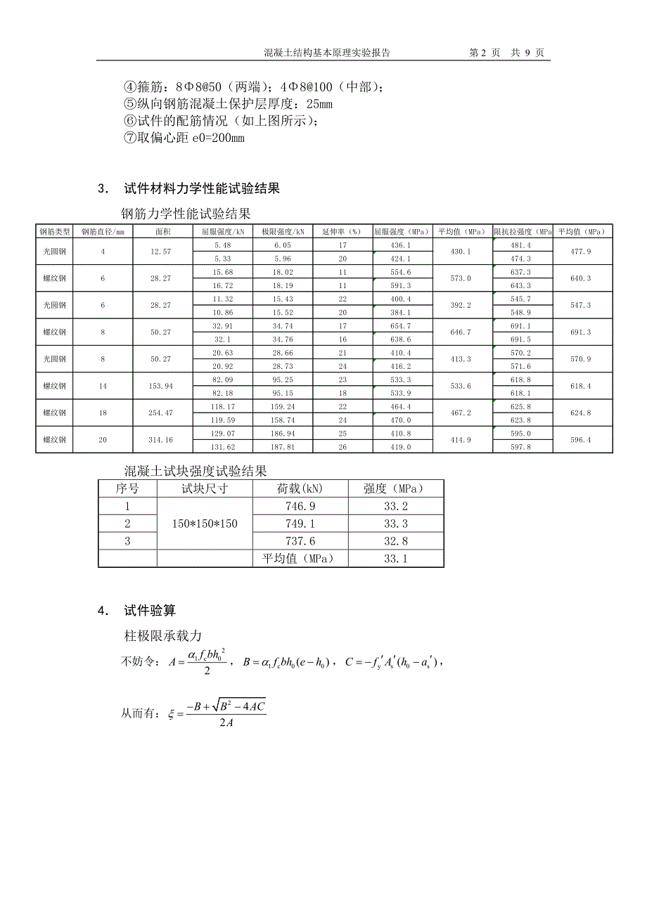 大偏心受压柱_第3页