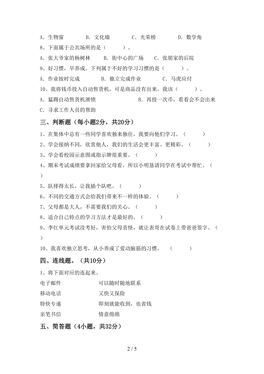 部编人教版三年级道德与法治(上册)期末试题及答案(全面).doc_第2页