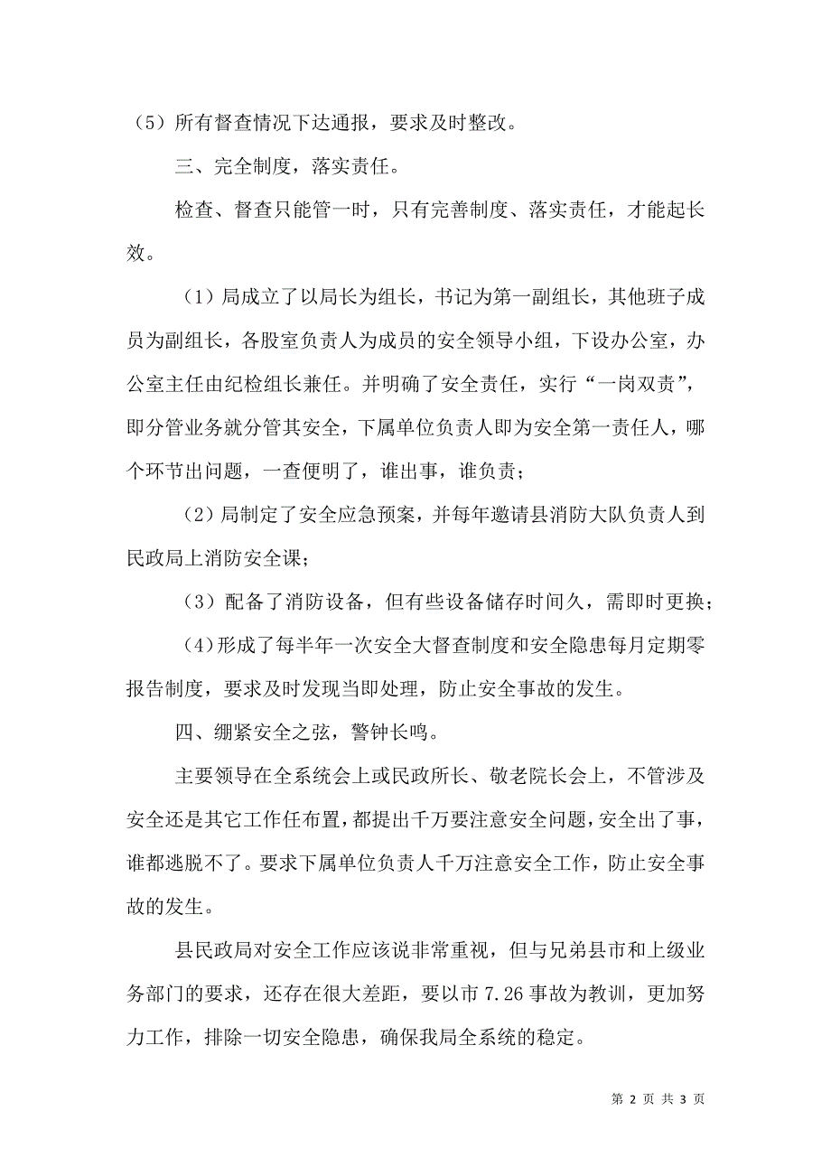 民政局安全生产检查汇报.doc_第2页