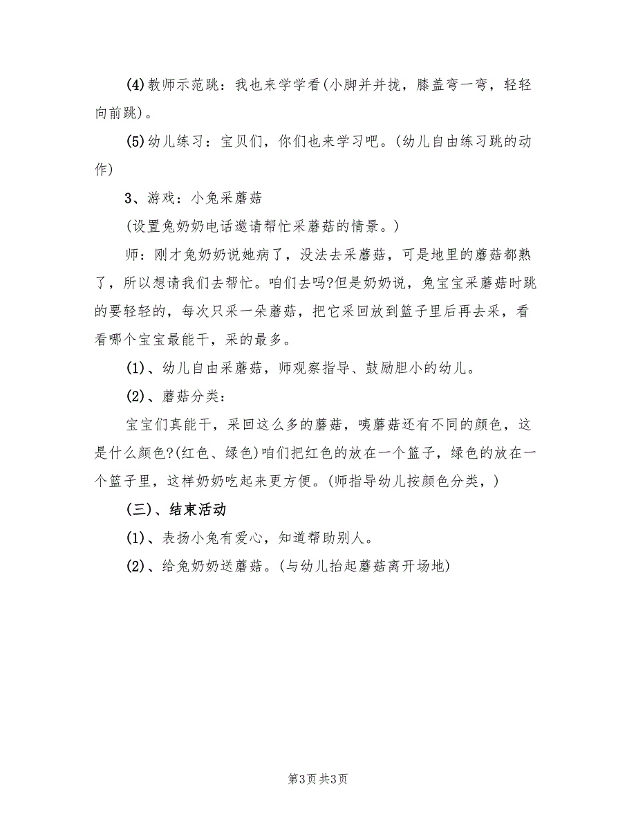 幼儿园中班益智游戏教案方案优秀案（二篇）_第3页