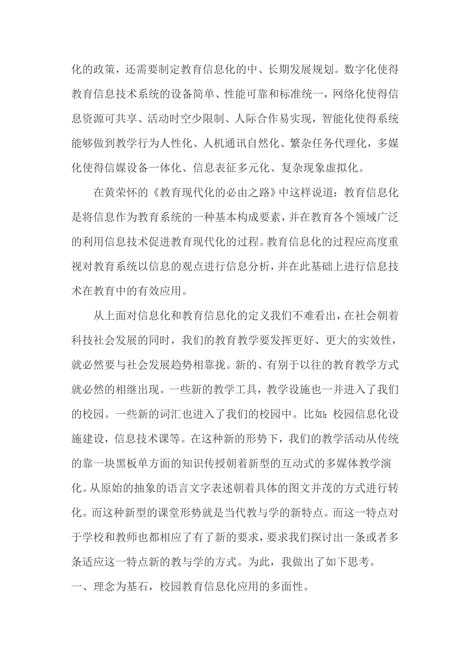 如何让语文教学适应信息化坏境.doc_第2页