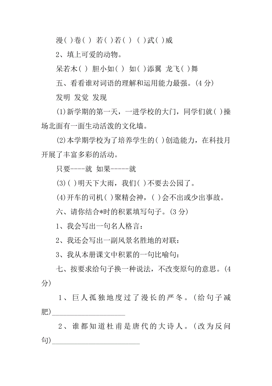 2023年度小学四年级语文测试题及答案_第2页