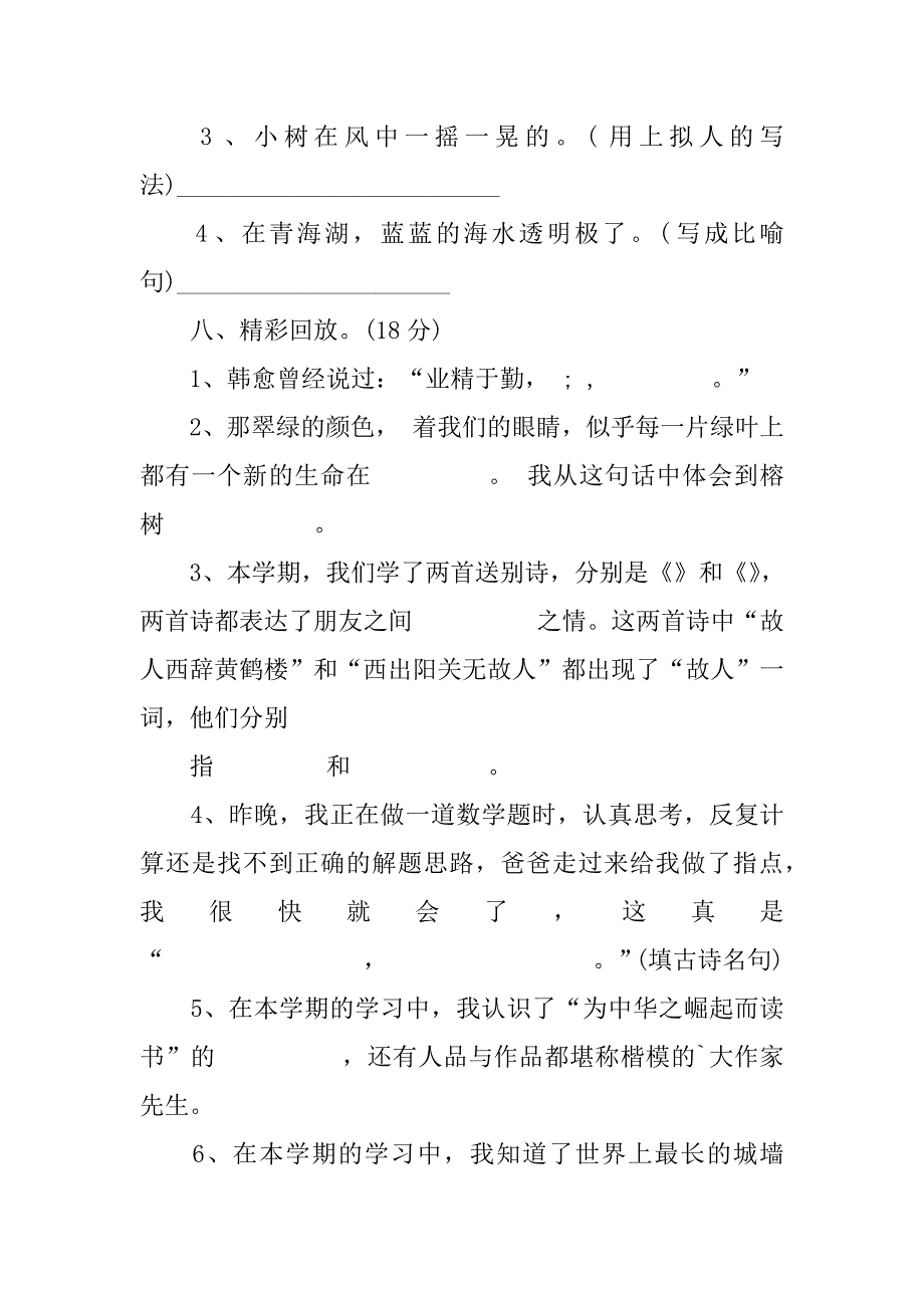 2023年度小学四年级语文测试题及答案_第3页