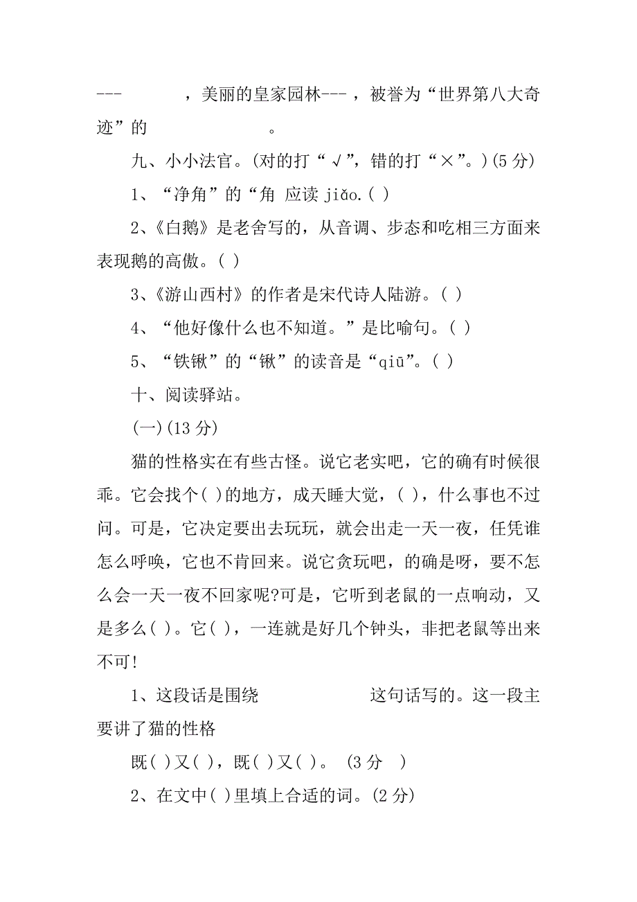 2023年度小学四年级语文测试题及答案_第4页