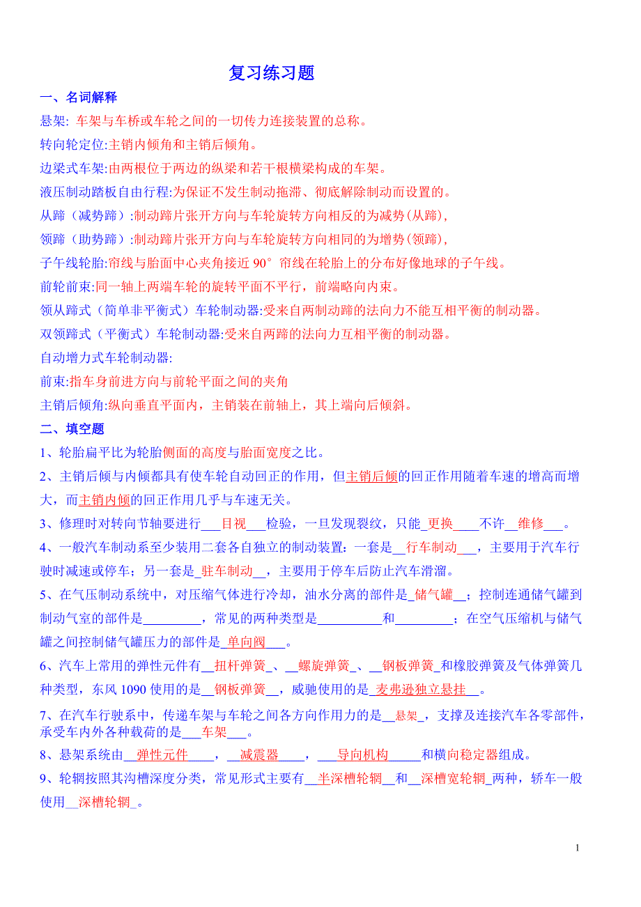 底盘复习练习题(1).doc_第1页