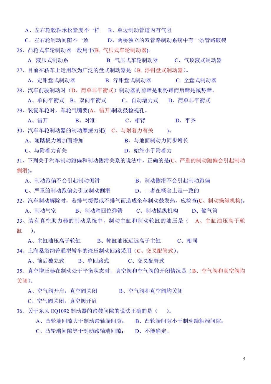 底盘复习练习题(1).doc_第5页