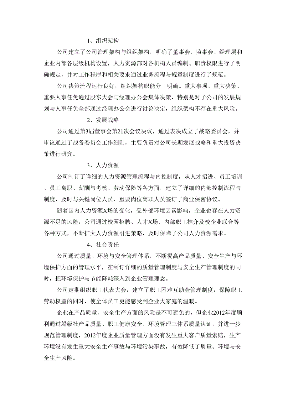 企业年度风险评估分析报告_第4页