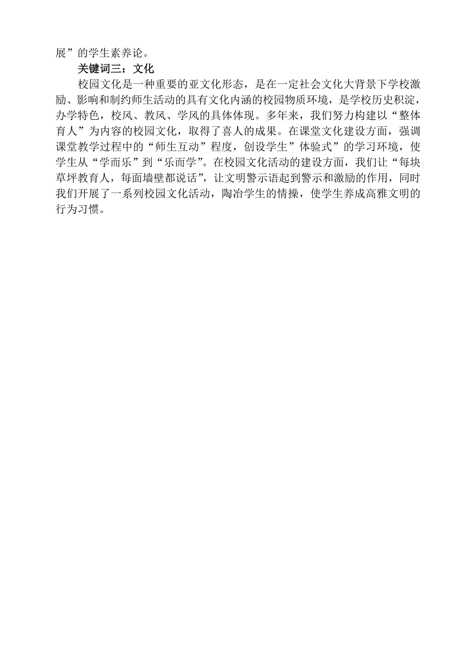 20140520教育论文《让每个孩子都享受优质教育》---薛萍_第2页