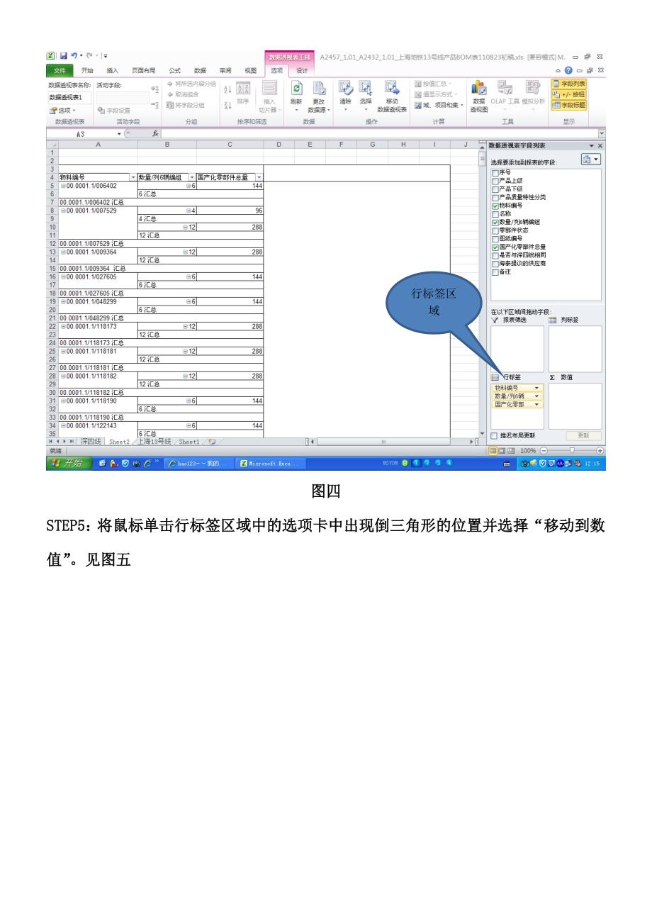 OFFICE2010数据透视表操作过程描述.doc_第4页