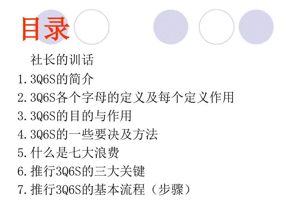 日本电产3Q6S管理--主任及以上_第2页