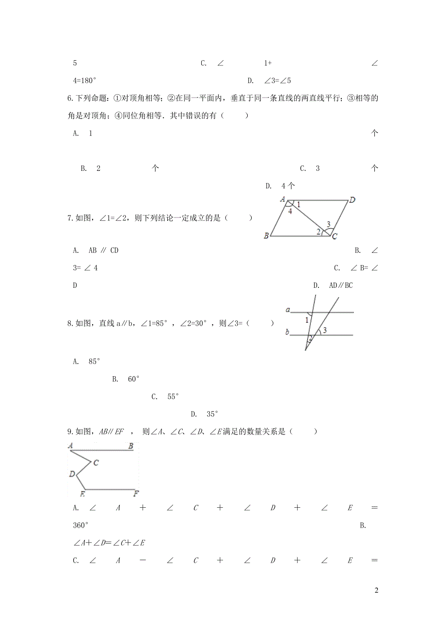 七年级数学下册第七章平面图形的认识二单元综合测试新版苏科版_第2页