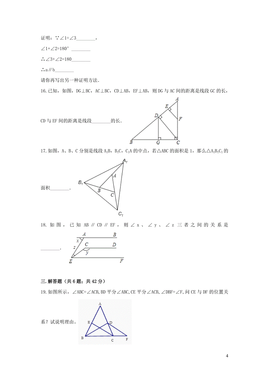 七年级数学下册第七章平面图形的认识二单元综合测试新版苏科版_第4页