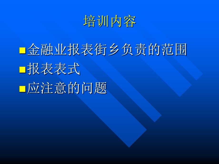 经济普查暨定报PPT课件_第2页